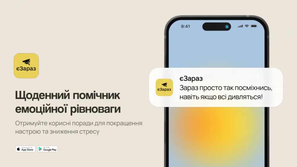 “eZaraz”: A Mobile App for Emotional Support of Ukrainians