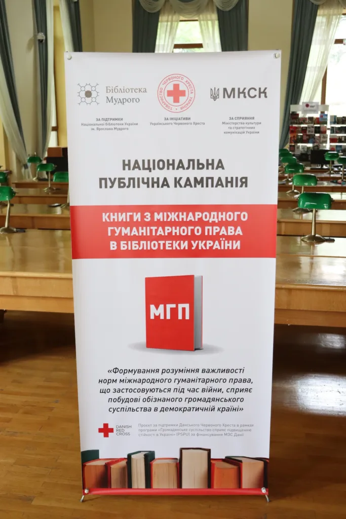 Books on humanitarian law to appear in 150 libraries in Ukraine 30 Books on humanitarian law to appear in 150 libraries in Ukraine
