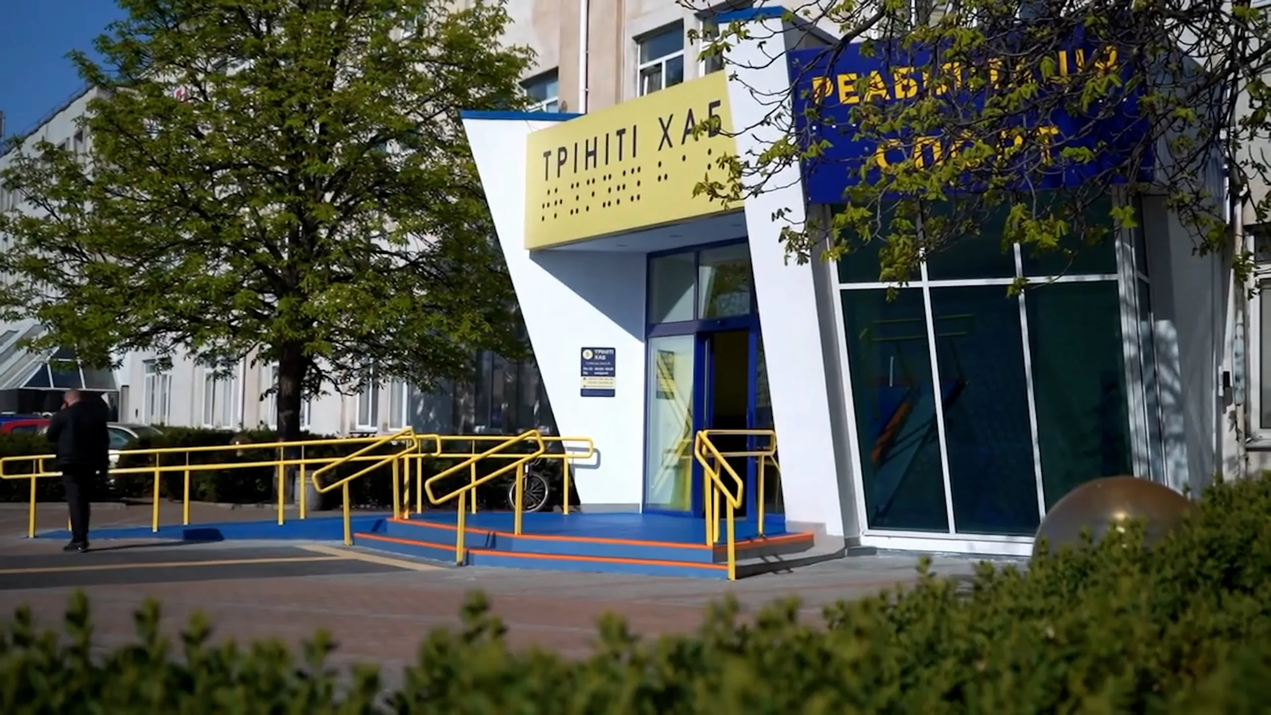 Трініті Хаб