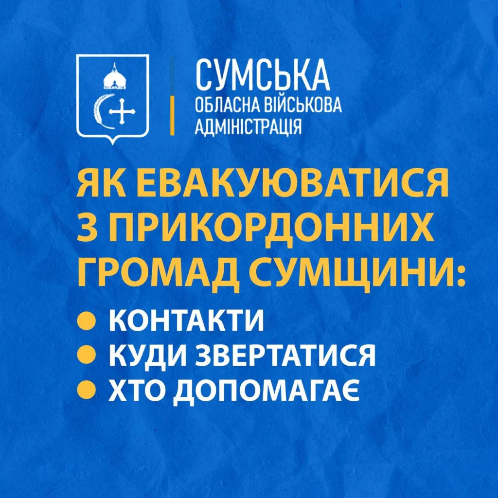Evacuation continues in more than 200 settlements in Sumy region. All because of Russian shelling 14 Evacuation continues in more than 200 settlements in Sumy region. All because of Russian shelling