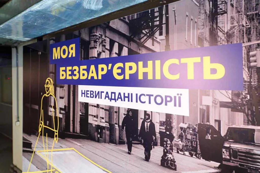 The forum "My Accessibility: True Stories" was held in Kyiv