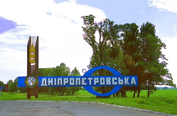 дніпропетровська область